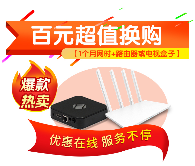百元超值换购