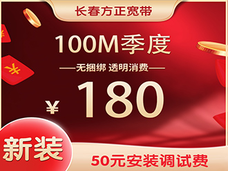 100M季度180元